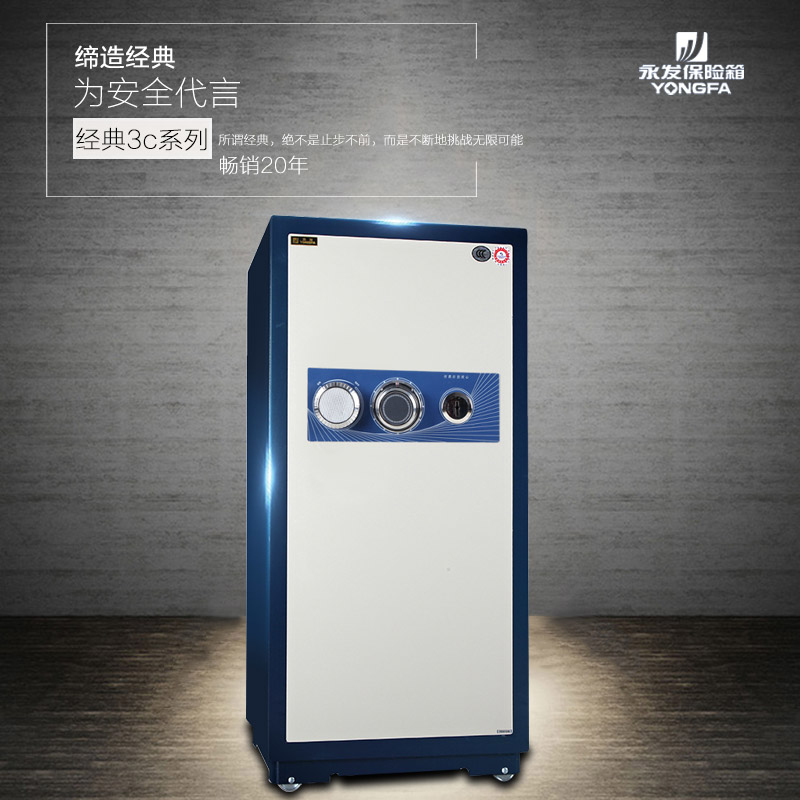 上海永發(fā)保險柜